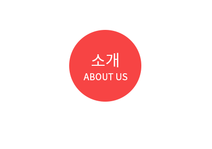 소개